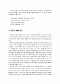 [아동간호학 兒童看護學] 영유아 건강 - 건강의 개념, 건강의 영향 요인, 건강 관련 통계, 건강을 위한 교사의 역할 3페이지
