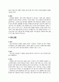 [아동간호학 兒童看護學] 영유아기의 주요 질병의 원인과 증상 및 관리와 예방 - 감기, 폐렴, 중이염, 편도선염, 천식, 아구창, 빈혈, 식중독, 요로감염, 아토피성 피부염, 수족구병, 가와사키병, 발작, 간질, 비만 6페이지