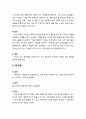 [아동간호학 兒童看護學] 영유아기의 주요 질병의 원인과 증상 및 관리와 예방 - 감기, 폐렴, 중이염, 편도선염, 천식, 아구창, 빈혈, 식중독, 요로감염, 아토피성 피부염, 수족구병, 가와사키병, 발작, 간질, 비만 8페이지