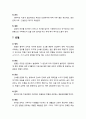 [아동간호학 兒童看護學] 영유아기의 주요 질병의 원인과 증상 및 관리와 예방 - 감기, 폐렴, 중이염, 편도선염, 천식, 아구창, 빈혈, 식중독, 요로감염, 아토피성 피부염, 수족구병, 가와사키병, 발작, 간질, 비만 9페이지