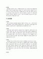 [아동간호학 兒童看護學] 영유아기의 주요 질병의 원인과 증상 및 관리와 예방 - 감기, 폐렴, 중이염, 편도선염, 천식, 아구창, 빈혈, 식중독, 요로감염, 아토피성 피부염, 수족구병, 가와사키병, 발작, 간질, 비만 11페이지