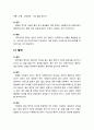 [아동간호학 兒童看護學] 영유아기의 주요 질병의 원인과 증상 및 관리와 예방 - 감기, 폐렴, 중이염, 편도선염, 천식, 아구창, 빈혈, 식중독, 요로감염, 아토피성 피부염, 수족구병, 가와사키병, 발작, 간질, 비만 16페이지