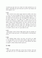 [아동간호학 兒童看護學] 영유아기의 주요 질병의 원인과 증상 및 관리와 예방 - 감기, 폐렴, 중이염, 편도선염, 천식, 아구창, 빈혈, 식중독, 요로감염, 아토피성 피부염, 수족구병, 가와사키병, 발작, 간질, 비만 18페이지