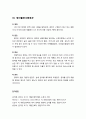 [아동간호학 兒童看護學] 영유아기의 주요 질병의 원인과 증상 및 관리와 예방 - 감기, 폐렴, 중이염, 편도선염, 천식, 아구창, 빈혈, 식중독, 요로감염, 아토피성 피부염, 수족구병, 가와사키병, 발작, 간질, 비만 20페이지