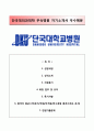 (단국대학교병원 자기소개서) 단국대학교병원 (간호사) 자소서 +면접족보 [단국대의과대학부속병원자기소개서※단국대병원간호직자소서] RESUME 추천 이력서 ★
 1페이지