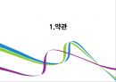 복합운송, 항공운송, 해상운송, 육상운송, 철도운송, 택배 등 운송약관 비교 분석.pptx 3페이지