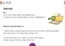 복합운송, 항공운송, 해상운송, 육상운송, 철도운송, 택배 등 운송약관 비교 분석.pptx 4페이지