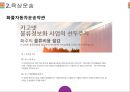 복합운송, 항공운송, 해상운송, 육상운송, 철도운송, 택배 등 운송약관 비교 분석.pptx 14페이지