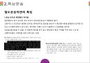 복합운송, 항공운송, 해상운송, 육상운송, 철도운송, 택배 등 운송약관 비교 분석.pptx 21페이지