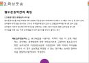 복합운송, 항공운송, 해상운송, 육상운송, 철도운송, 택배 등 운송약관 비교 분석.pptx 22페이지