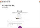 복합운송, 항공운송, 해상운송, 육상운송, 철도운송, 택배 등 운송약관 비교 분석.pptx 28페이지