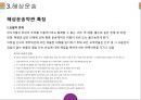복합운송, 항공운송, 해상운송, 육상운송, 철도운송, 택배 등 운송약관 비교 분석.pptx 29페이지