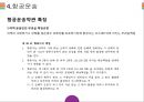 복합운송, 항공운송, 해상운송, 육상운송, 철도운송, 택배 등 운송약관 비교 분석.pptx 35페이지