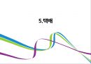 복합운송, 항공운송, 해상운송, 육상운송, 철도운송, 택배 등 운송약관 비교 분석.pptx 37페이지