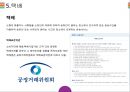 복합운송, 항공운송, 해상운송, 육상운송, 철도운송, 택배 등 운송약관 비교 분석.pptx 38페이지