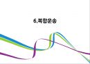 복합운송, 항공운송, 해상운송, 육상운송, 철도운송, 택배 등 운송약관 비교 분석.pptx 42페이지
