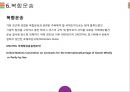 복합운송, 항공운송, 해상운송, 육상운송, 철도운송, 택배 등 운송약관 비교 분석.pptx 46페이지