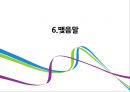 복합운송, 항공운송, 해상운송, 육상운송, 철도운송, 택배 등 운송약관 비교 분석.pptx 50페이지