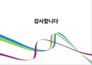 복합운송, 항공운송, 해상운송, 육상운송, 철도운송, 택배 등 운송약관 비교 분석.pptx 52페이지