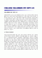 [의용소방대 (義勇消防隊)] 의용소방활동에 관한 이론적 논의 1페이지