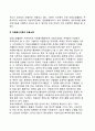 [의용소방대 (義勇消防隊)] 의용소방활동에 관한 이론적 논의 3페이지