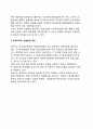 [공무원의 신분보장 公務員 身分保障] 공무원 신분보장의 의의와 필요성, 신분보장의 한계, 우리나라(한국)의 신분보장제도 3페이지