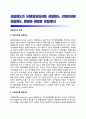경찰제도의 유형 - 중앙집권형(centralized system) 경찰제도, 지방분권형(fragmented system) 경찰제도, 통합형-절충형 경찰제도 1페이지
