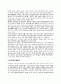 [이상주의] 이상주의(Idealism) 의의와 내용 2페이지