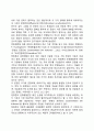 [남북문화통합 南北文化統合] 문화통합의 개념과 이론적 고찰, 남북한 문화통합에의 적용 3페이지
