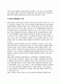 [남북문화통합 南北文化統合] 문화통합의 개념과 이론적 고찰, 남북한 문화통합에의 적용 5페이지
