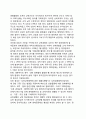 [남북경제교류협력현황 南北經濟交流協力現況] 남북한 경제교류-협력의 현황 3페이지