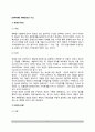 [정책계획] 계획정보 (計劃情報) - 계획정보의 개념정의, 계획정보이론과 모형 2페이지