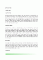 [설득(說得)과 의사소통(意思疏通)] 설득의 의의(개념과 기본요소), 의사소통방법(기술) 2페이지