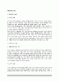 [계획조직  (計劃組織)] 계획조직의 개념과 기능 2페이지
