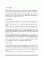 계획(計劃)의 연구대상 및 관련과학 2페이지