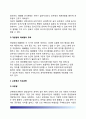공직 인사체제(personnel system)의 유형(공무원제도) - 개방형과 폐쇄형, 교류형과 비교류형 3페이지