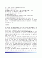 공무원(公務員)의 승급(Pay increase within grade ; 승진) - 공무원 승급의 의의와 기준, 승진(승급)의 종류 3페이지