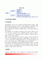 [외부임용 external recruitment] 외부임용의 의의와 유형 - 임용의 개념과 종류, 공개경쟁채용과 특별채용 3페이지