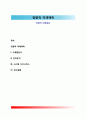 정량적 미래예측 - 시계열분석, 인과분석, 시스템 다이나믹스, 모의실험 1페이지