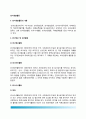 외사경찰활동 外事警察活動 (외사경찰활동의 내용, 외사정보활동 및 외사보안활동, 외사수사활동, 국제공조활동) 2페이지