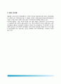 외국(미국, 일본, 영국, 독일, 프랑스)의 보안경찰(保安警察)  4페이지