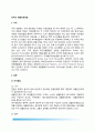 외국의 생활안전경찰 - 미국 생활안전경찰 & 일본 생활안전경찰(국가경찰, 도도부현 경찰) 2페이지