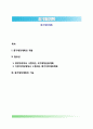 중기재정계획 - 중기재정계획의 개념과 필요성 및 기능 1페이지