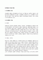 인사행정(人事行政)의 이념과 목표 2페이지