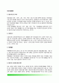 정보경찰활동 - 정보수집 및 처리, 신원조사, 채증활동, 집회 및 시위에 관한 업무, 정책정보의 수집, 작성, 배포, 보안정보활동, 외사정보활동, 수사, 형사정보활동, 정보경찰활동의 방향 2페이지