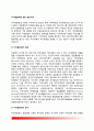 자치경찰제(自治警察制)에 관한 일반이론- 자치경찰제의 개념과 성격, 자치경찰제 장단점 2페이지