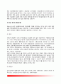 [계급제 階級制] 계급제의 의의(개념)와 특징(특성), 외국(영국,프랑스,독일,일본)의 계급제, 계급제의 장단점 4페이지