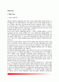 [계획(計劃)의 개념] 계획 개념(정의), 계획 유형과 기능 3페이지