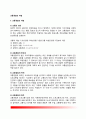 [교통경찰 Traffic Police] 교통경찰의 개념과 목적 및 중요성, 교통경찰활동의 특성, 교통경찰활동 법적근거 2페이지