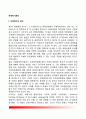 [국제위기관리 國際危機管理] 국제위기의 의의(개념), 위기상황의 인식, 국제위기의 관리 2페이지